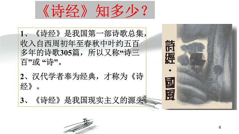 古诗词诵读《静女》课件 2022-2023学年统编版高中语文必修上册第6页