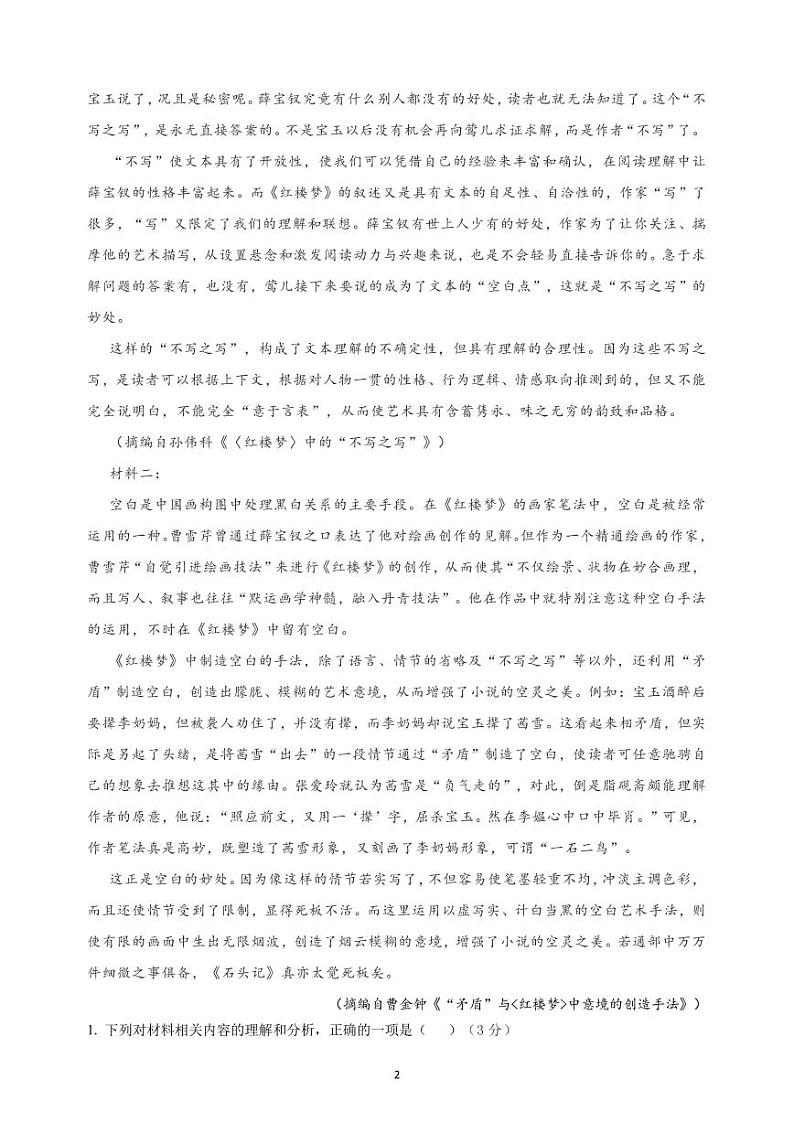 山东省枣庄市第三中学2022-2023学年高三上学期开学考试语文试题第2页