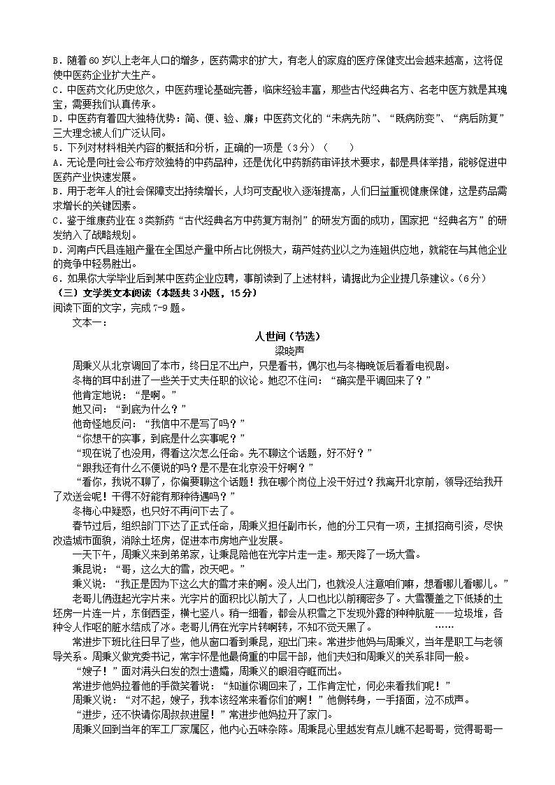 2023届河南省郑州市部分高级中学高三上学期8月开学测试语文试卷第3页