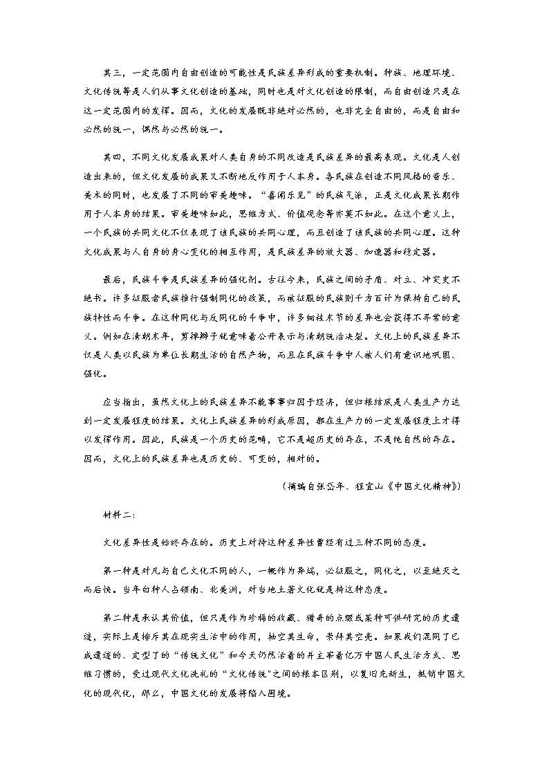 湖南省长沙市湖南师大附中2022-2023学年高三上学期月考（一）语文试题（解析版）第2页