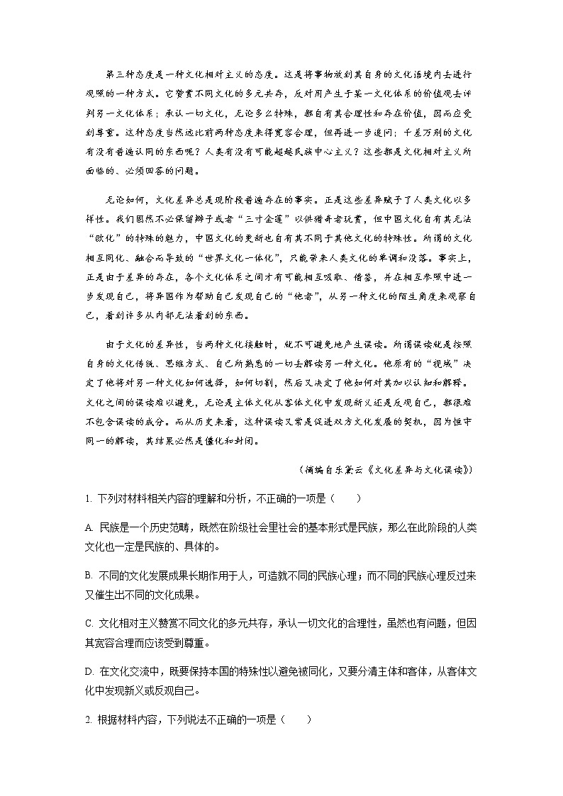 湖南省长沙市湖南师大附中2022-2023学年高三上学期月考（一）语文试题（原卷版）第3页