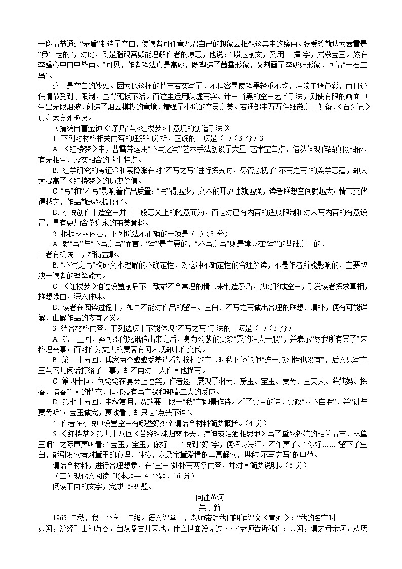 2023届山东省枣庄市第三中学高三上学期9月质量检测考试语文试卷含答案02