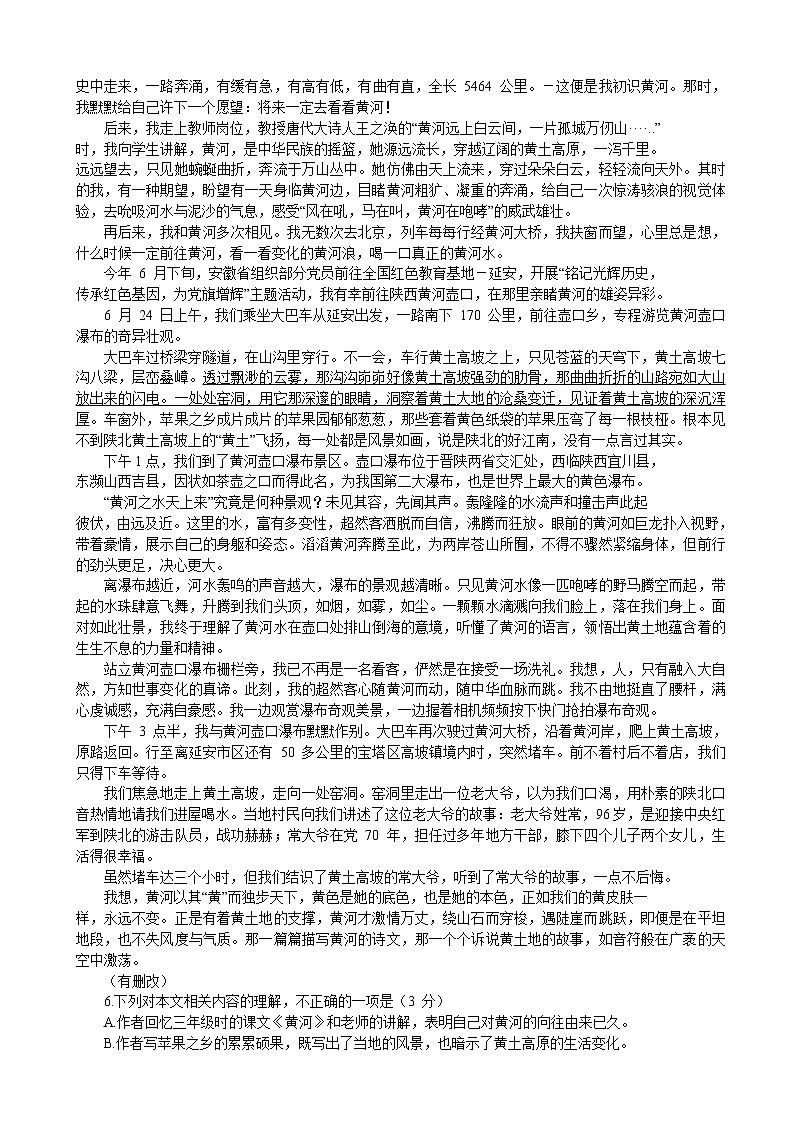 2023届山东省枣庄市第三中学高三上学期9月质量检测考试语文试卷含答案03