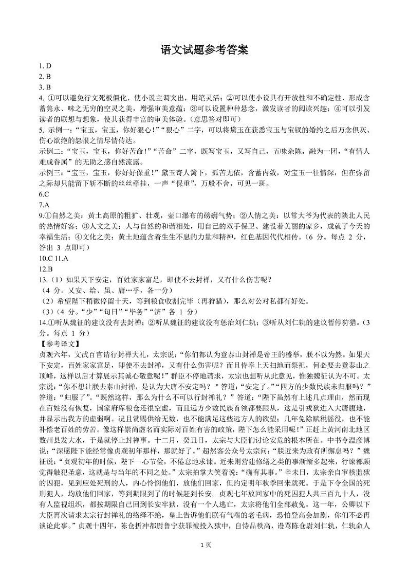 2023届山东省枣庄市第三中学高三上学期9月质量检测考试语文试卷含答案01