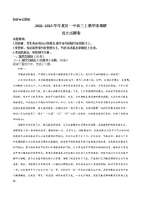 2023重庆市一中校高三上学期12月月考语文试题含答案