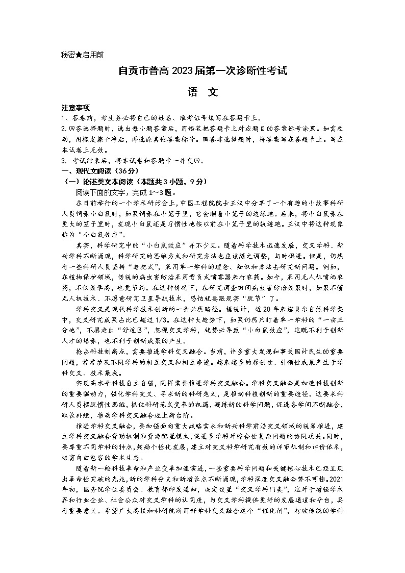 2023自贡高三上学期第一次诊断性考试语文试题含答案01