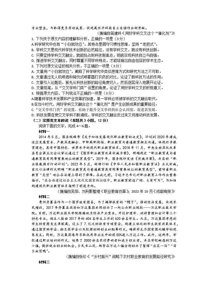 2023自贡高三上学期第一次诊断性考试语文试题含答案02