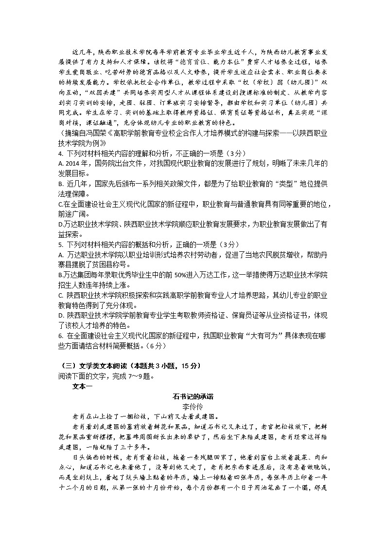 2023自贡高三上学期第一次诊断性考试语文试题含答案03