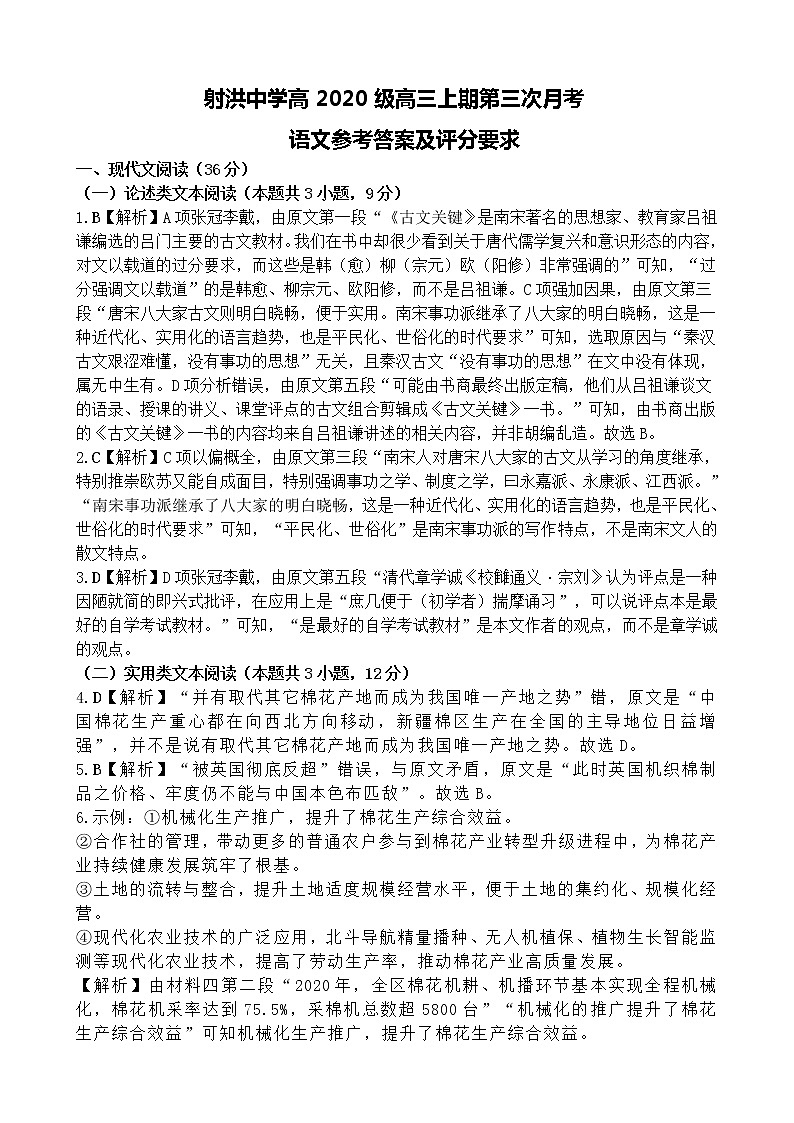 四川射洪中学2022-2023学年高三上学期第三次月考试题（12月）语文答案第1页