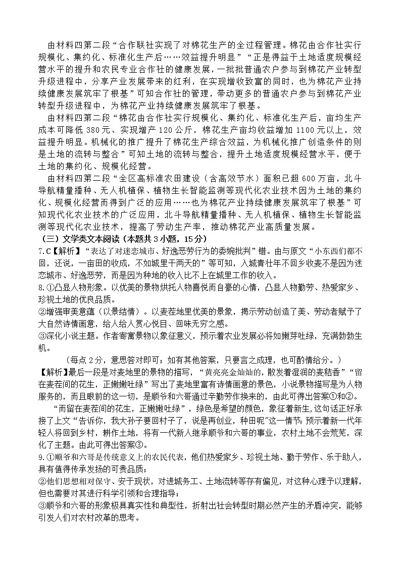 四川射洪中学2022-2023学年高三上学期第三次月考试题（12月）语文答案第2页