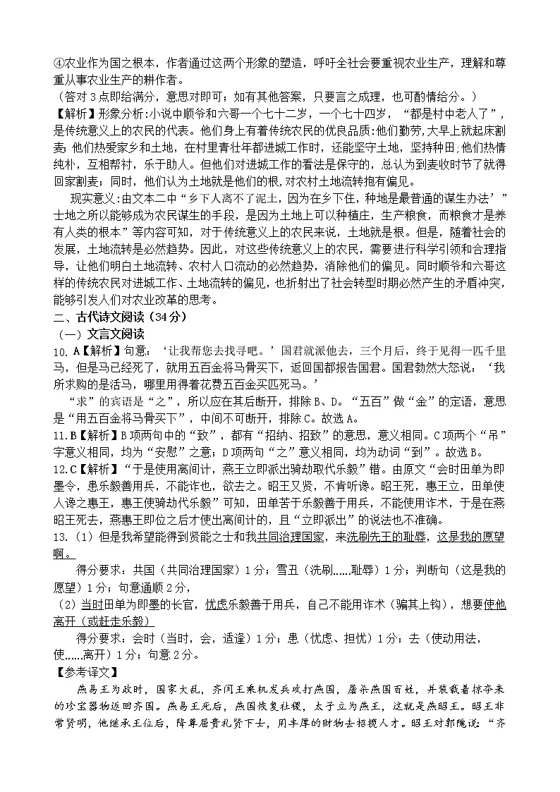 四川射洪中学2022-2023学年高三上学期第三次月考试题（12月）语文答案第3页
