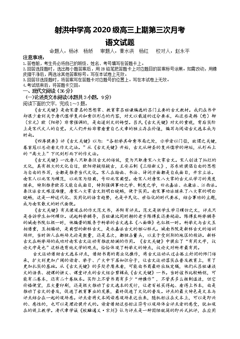 四川射洪中学2022-2023学年高三上学期第三次月考试题（12月）语文试题第1页