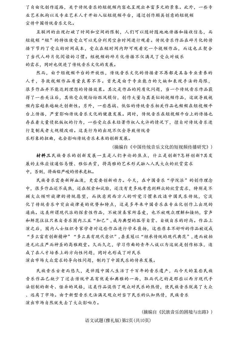 湖南长沙雅礼中学2022-2023学年高三上学期月考语文试卷(四)第2页