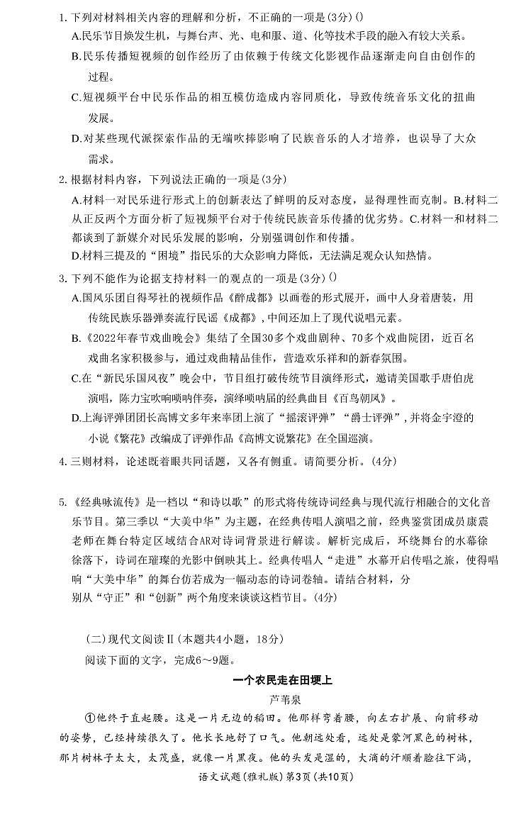 湖南长沙雅礼中学2022-2023学年高三上学期月考语文试卷(四)第3页