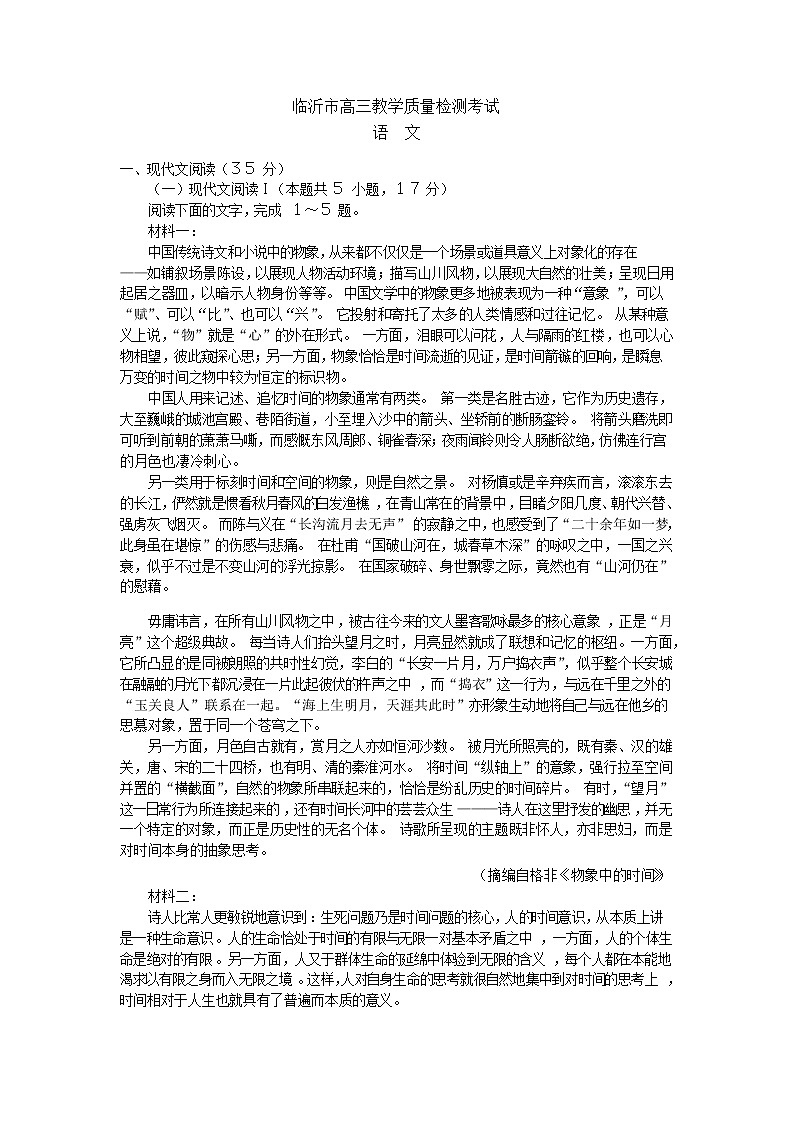 山东省临沂市2023届高三上学期期中考试语文试题含答案第1页