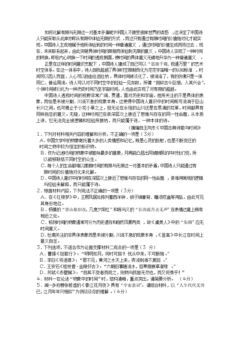 山东省临沂市2023届高三上学期期中考试语文试题含答案第2页