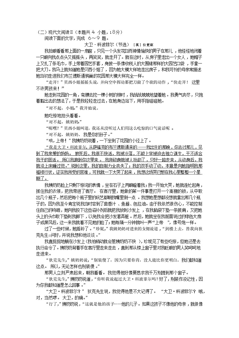 山东省临沂市2023届高三上学期期中考试语文试题含答案第3页