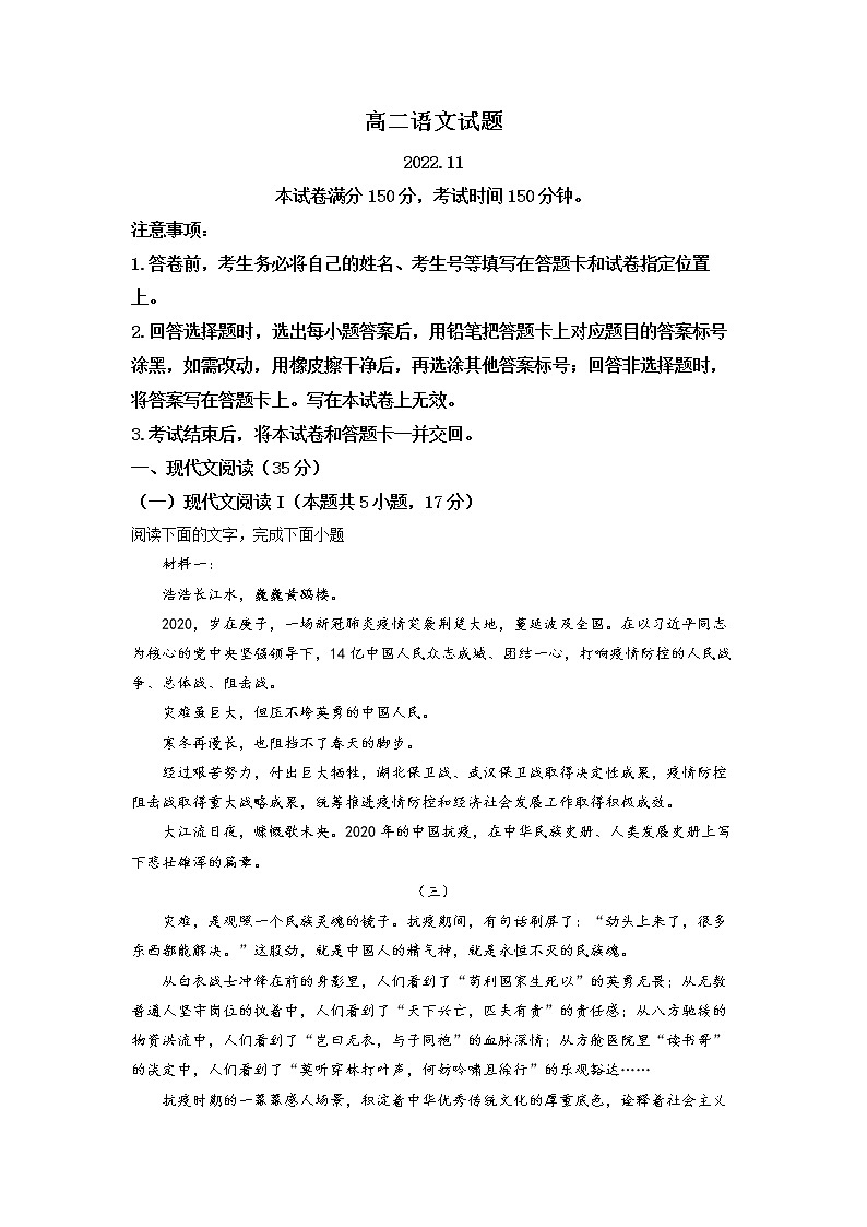 2023德州高二上学期期中考试语文试题含答案01