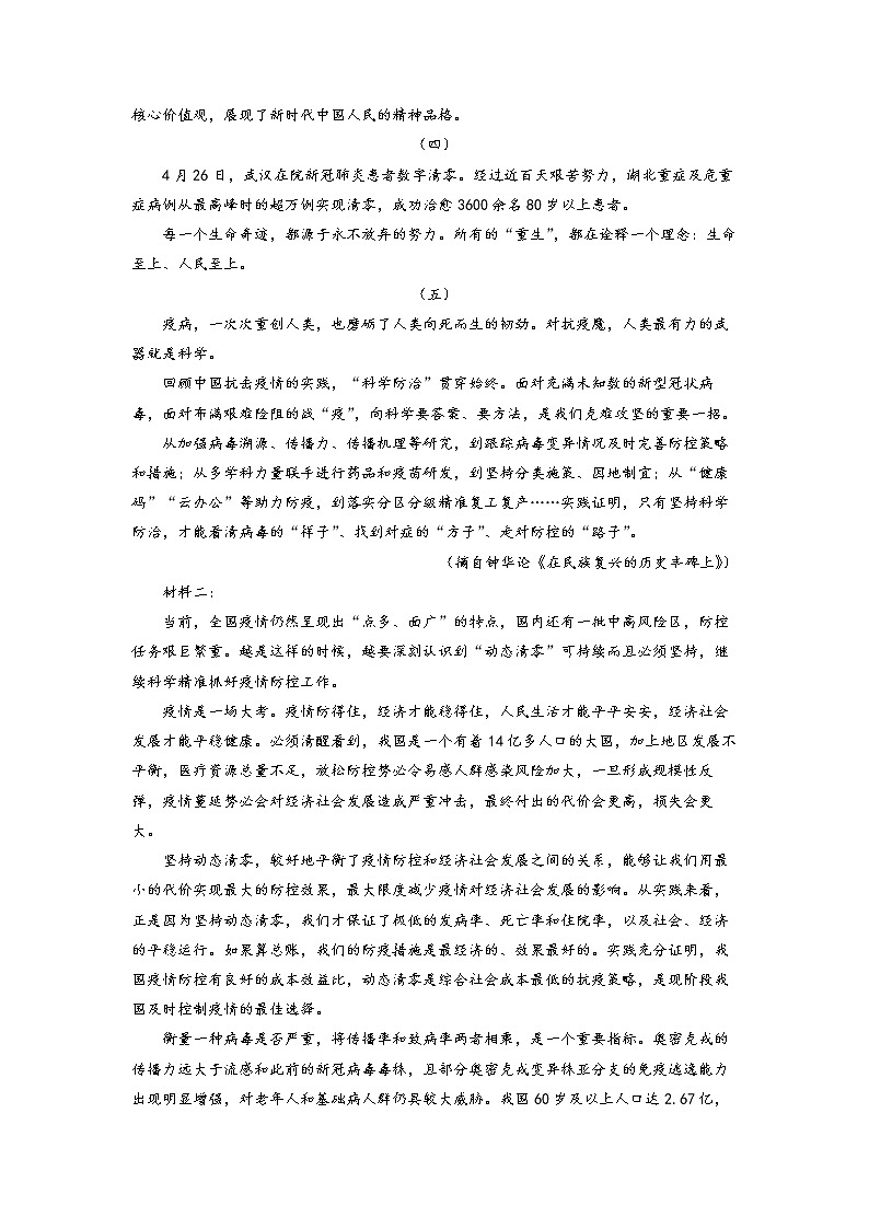 2023德州高二上学期期中考试语文试题含答案02