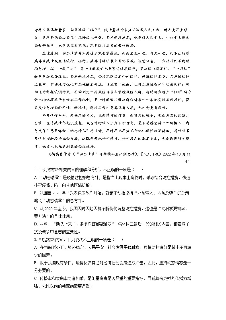 2023德州高二上学期期中考试语文试题含答案03