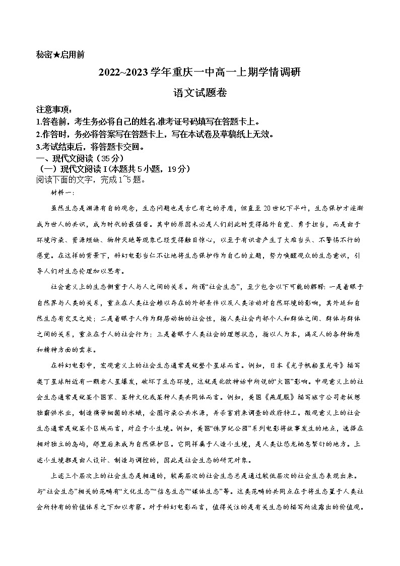 2023重庆市一中校高一上学期12月月考语文试题含答案第1页