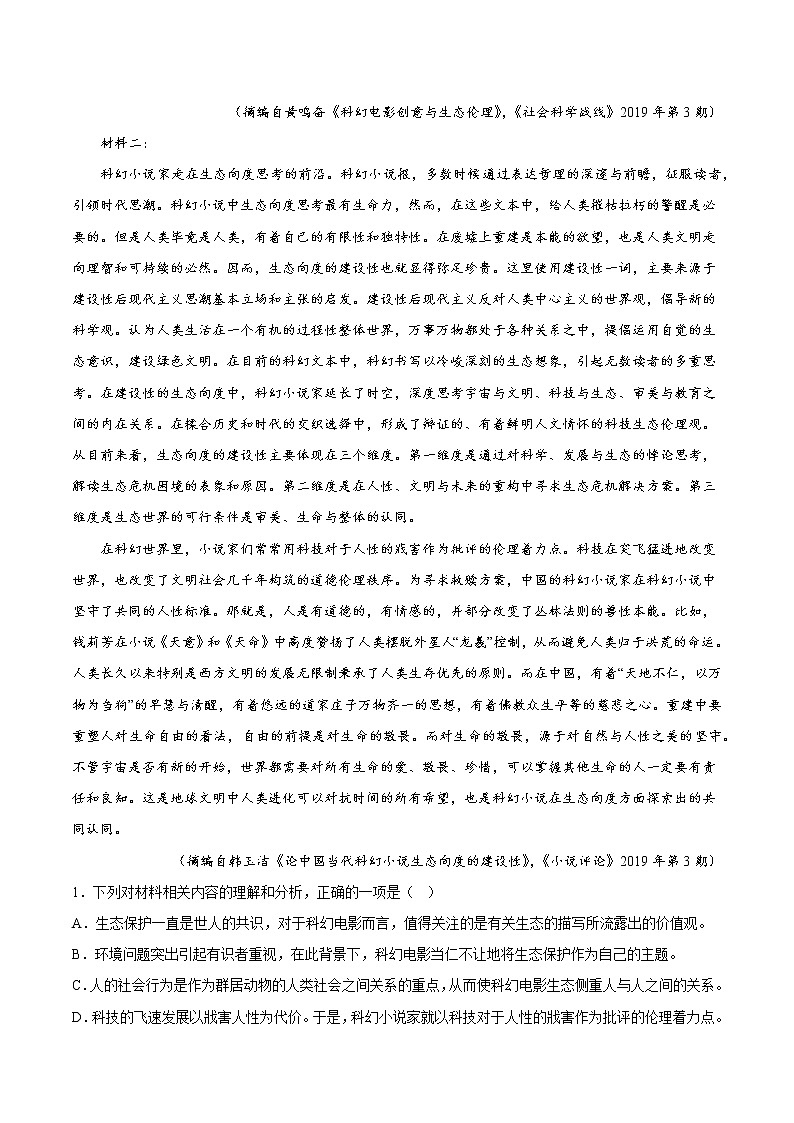 2023重庆市一中校高一上学期12月月考语文试题含答案第2页