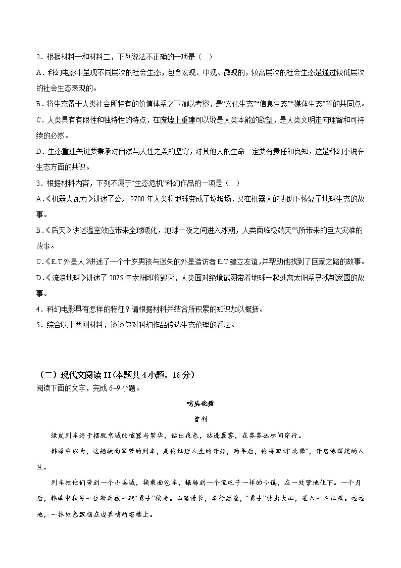 2023重庆市一中校高一上学期12月月考语文试题含答案第3页