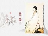 8-2《登高》课件 2022-2023学年统编版高中语文必修上册