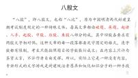 高中语文人教统编版必修 上册11 反对党八股（节选）教学课件ppt