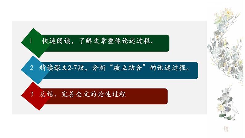 11《反对党八股》课件 2022-2023学年统编版高中语文必修上册05