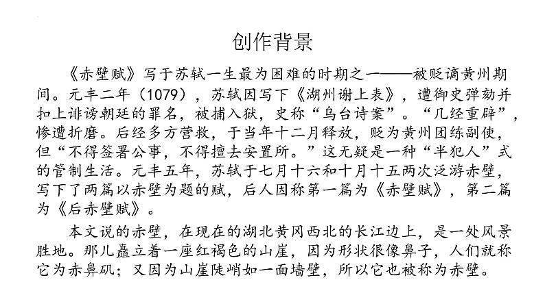 16-1《赤壁赋》课件 2022-2023学年统编版高中语文必修上册07