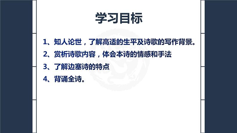 古诗词诵读《燕歌行并序》课件2022-2023学年统编版高中语文选择性必修中册第4页