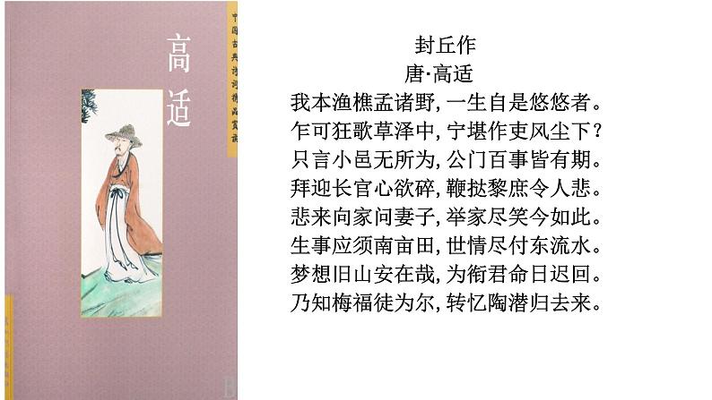 古诗词诵读《燕歌行并序》课件2022-2023学年统编版高中语文选择性必修中册第6页