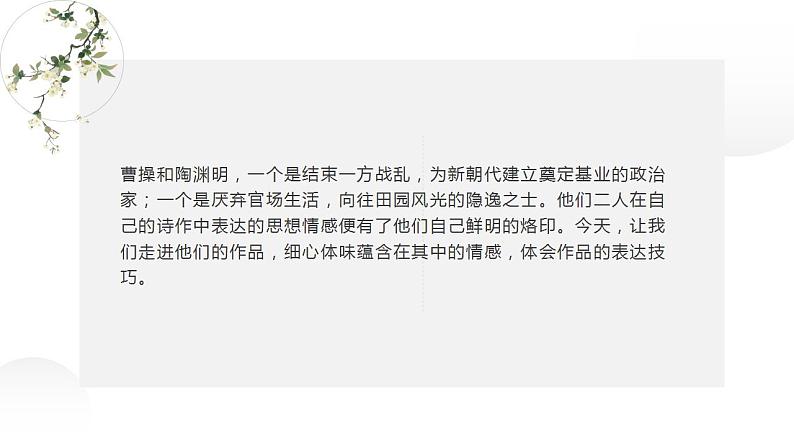 7《短歌行》《归园田居》比较课件2022-2023学年统编版高中语文必修上册02