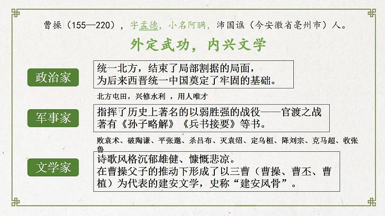 7《短歌行》《归园田居》比较课件2022-2023学年统编版高中语文必修上册04