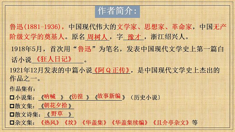 6-1《记念刘和珍君》课件 2022-2023学年统编版高中语文选择性必修中册02