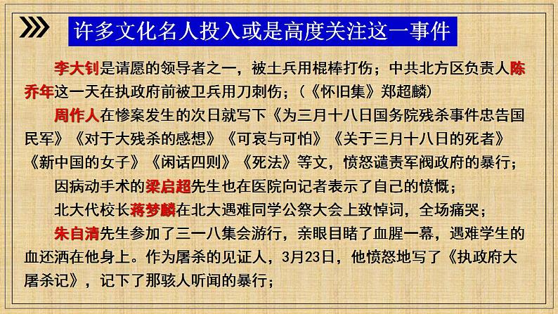 6-1《记念刘和珍君》课件 2022-2023学年统编版高中语文选择性必修中册06