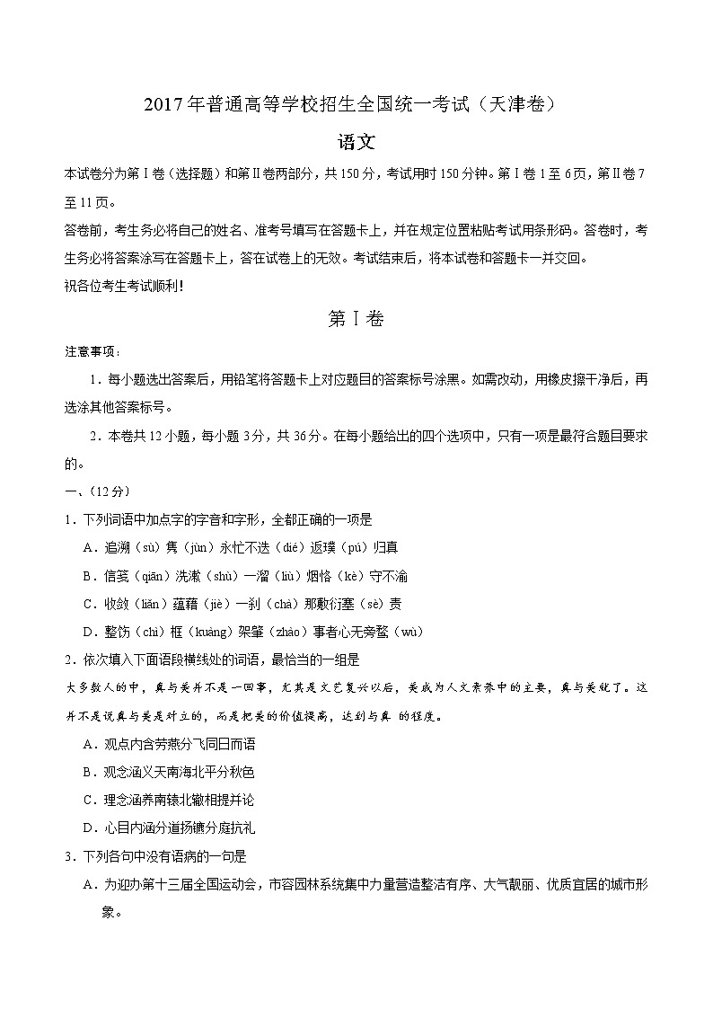 2017年天津语文高考真题（含答案）第1页