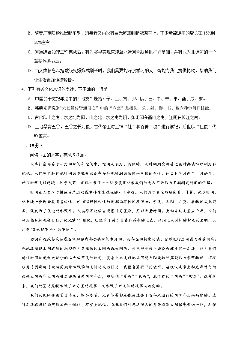 2017年天津语文高考真题（含答案）第2页