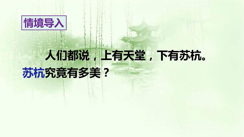 4.1《望海潮》课件 2021-2022学年统编版高中语文选择性必修下册第1页