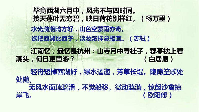 4.1《望海潮》课件 2021-2022学年统编版高中语文选择性必修下册第2页