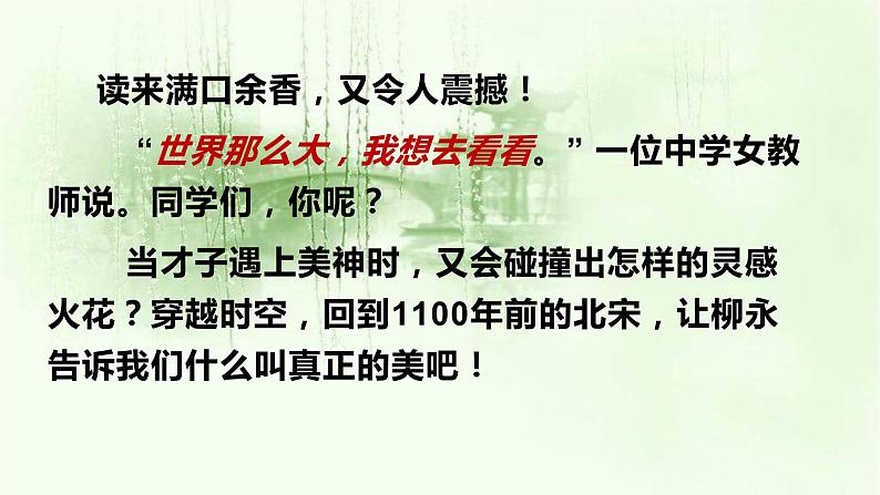 4.1《望海潮》课件 2021-2022学年统编版高中语文选择性必修下册第3页