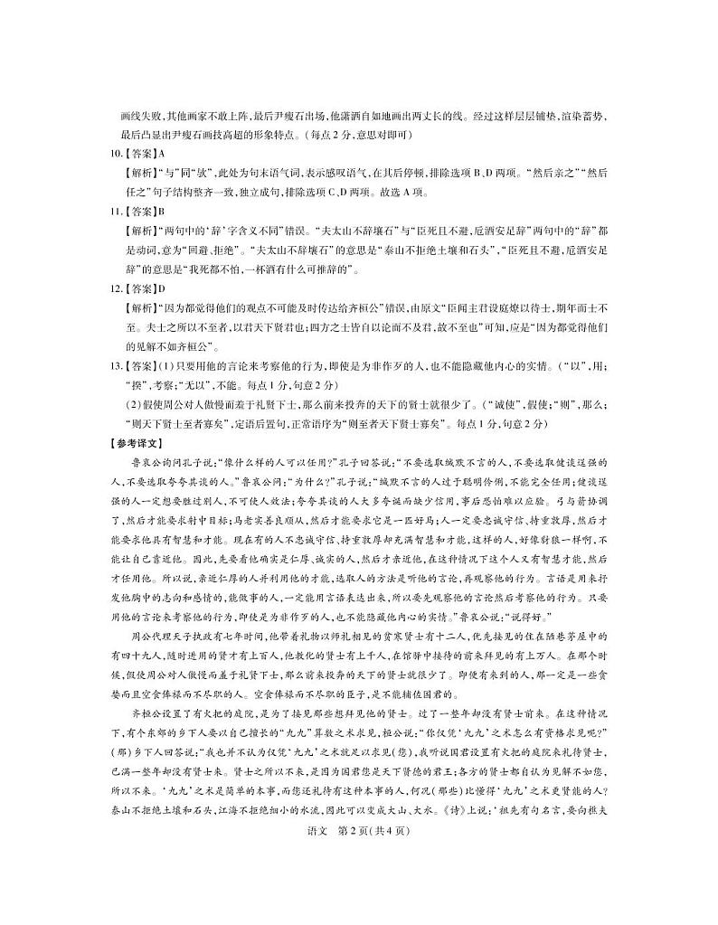 2022-2023学年江西省赣州市教育发展联盟高三上学期第9次联考语文试题 PDF版02