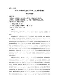 2022-2023学年重庆市第一中学校高三上学期12月月考语文试题 PDF版
