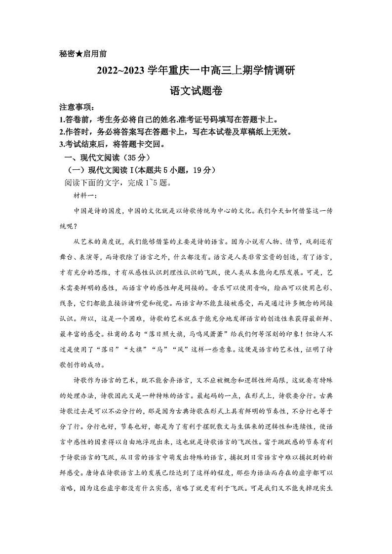 2022-2023学年重庆市第一中学校高三上学期12月月考语文试题 PDF版第1页