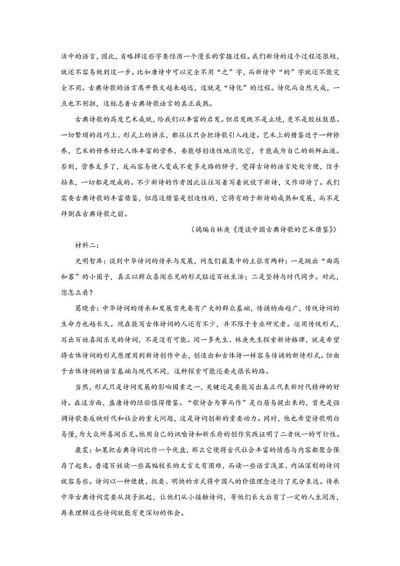 2022-2023学年重庆市第一中学校高三上学期12月月考语文试题 PDF版第2页