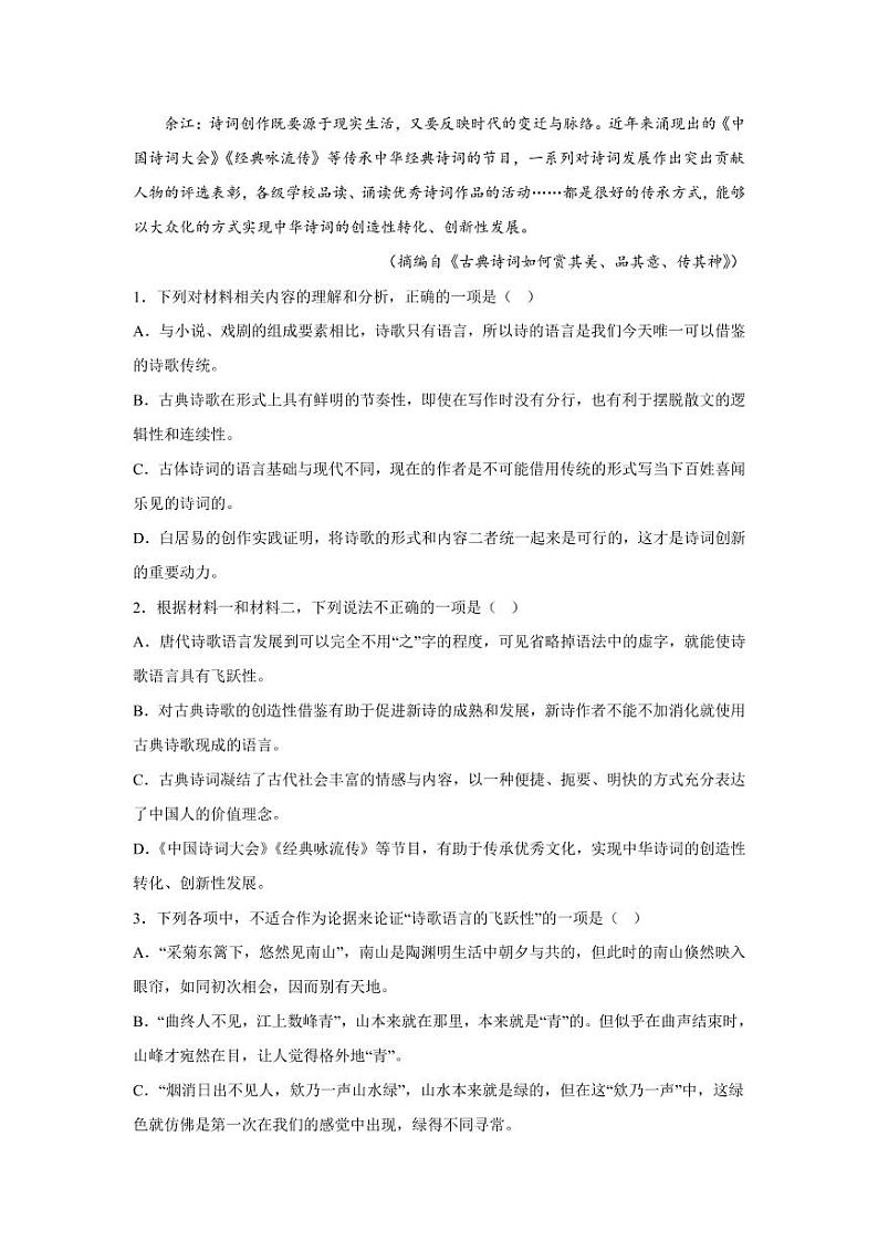 2022-2023学年重庆市第一中学校高三上学期12月月考语文试题 PDF版第3页