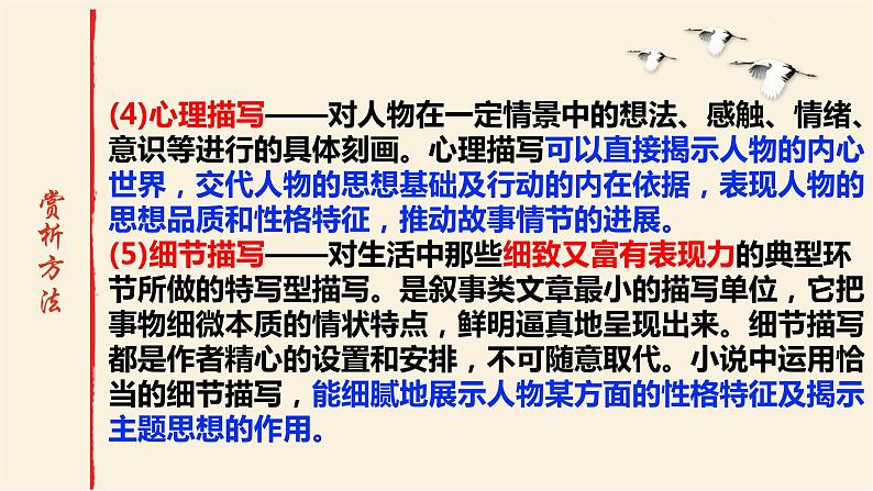 2023届高考复习：小说人物形象的塑造手法（上传）课件PPT第4页