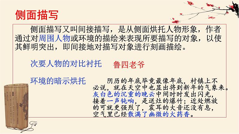 2023届高考复习：小说人物形象的塑造手法（上传）课件PPT第7页