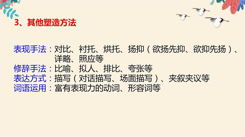 2023届高考复习：小说人物形象的塑造手法（上传）课件PPT第8页